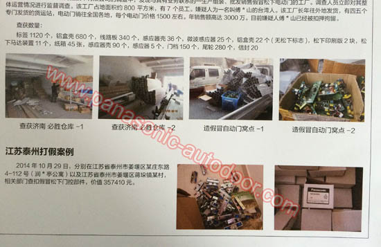 松下自動門打假