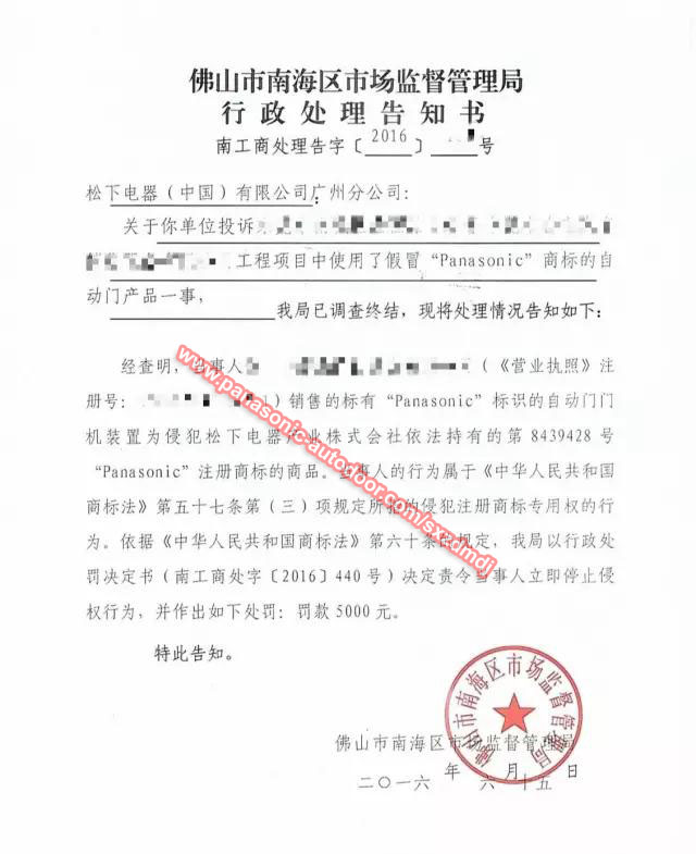 松下自動門打假